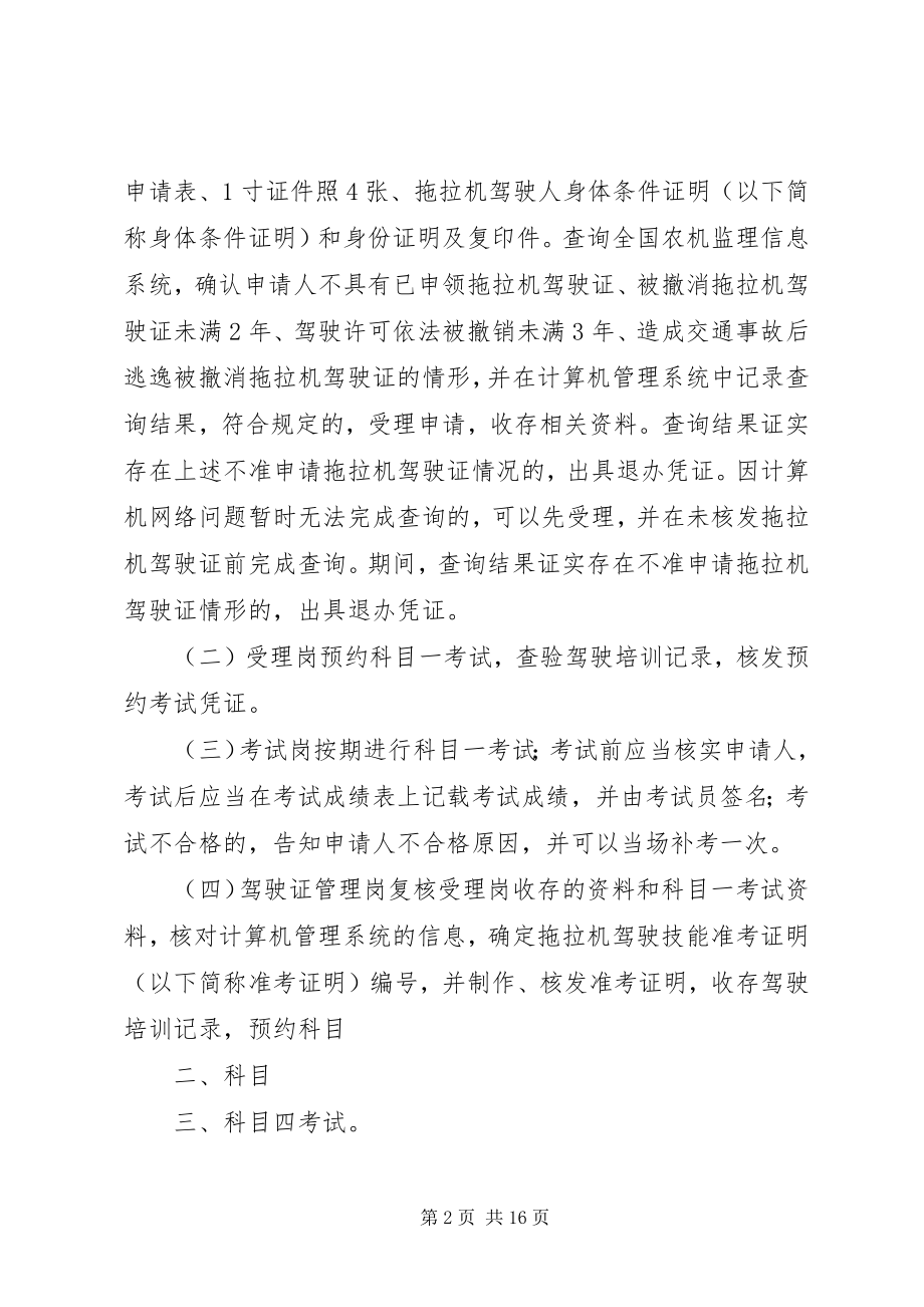 2023年拖拉机驾驶证业务工作规范.docx_第2页