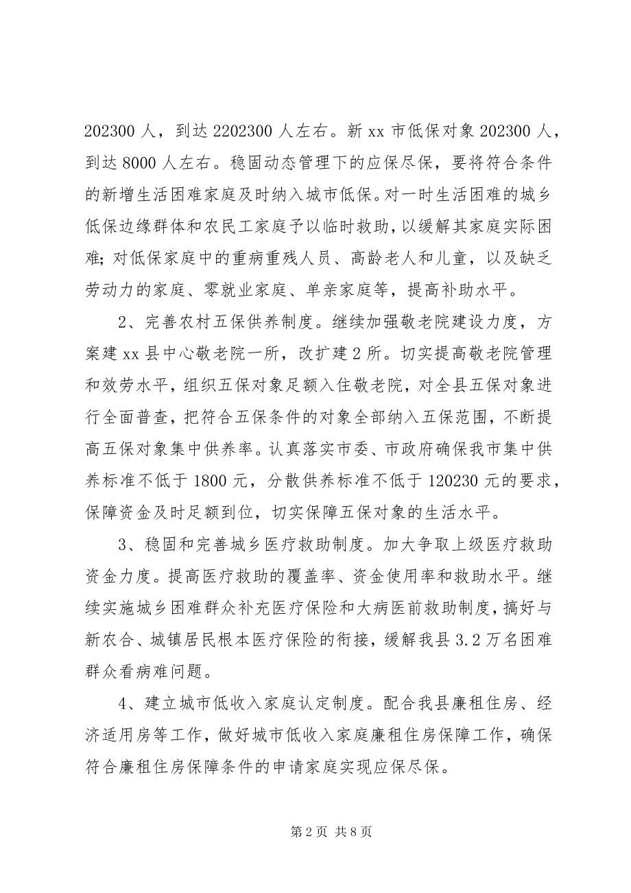 2023年民政局工作计划要点.docx_第2页