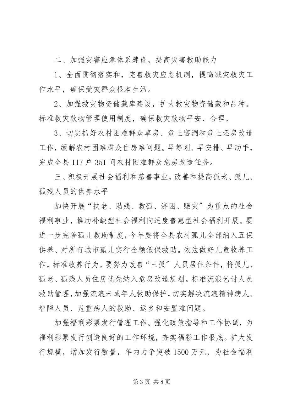 2023年民政局工作计划要点.docx_第3页