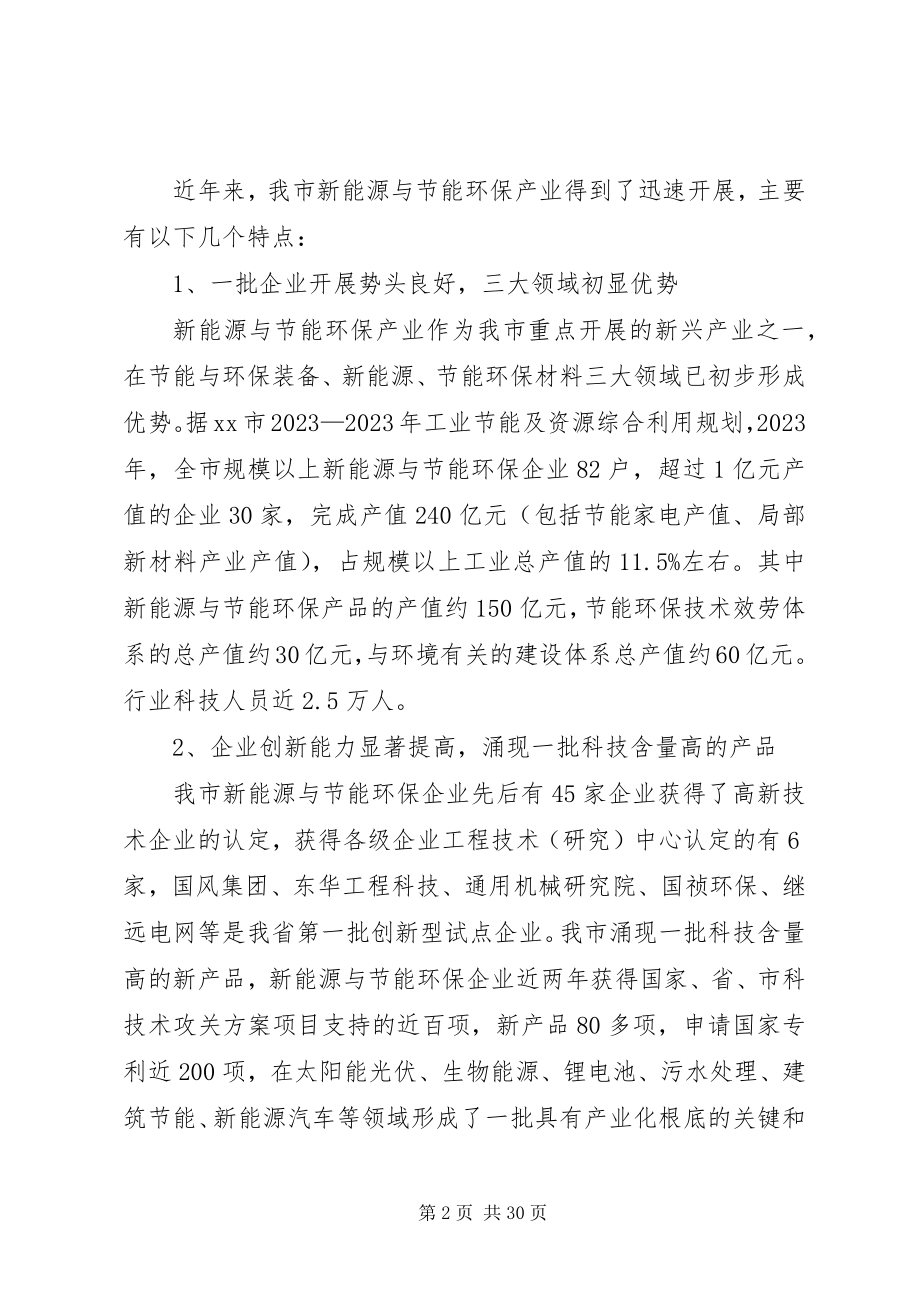 2023年XX省人民政府关于加快新能源和节能环保产业发展的意见.docx_第2页