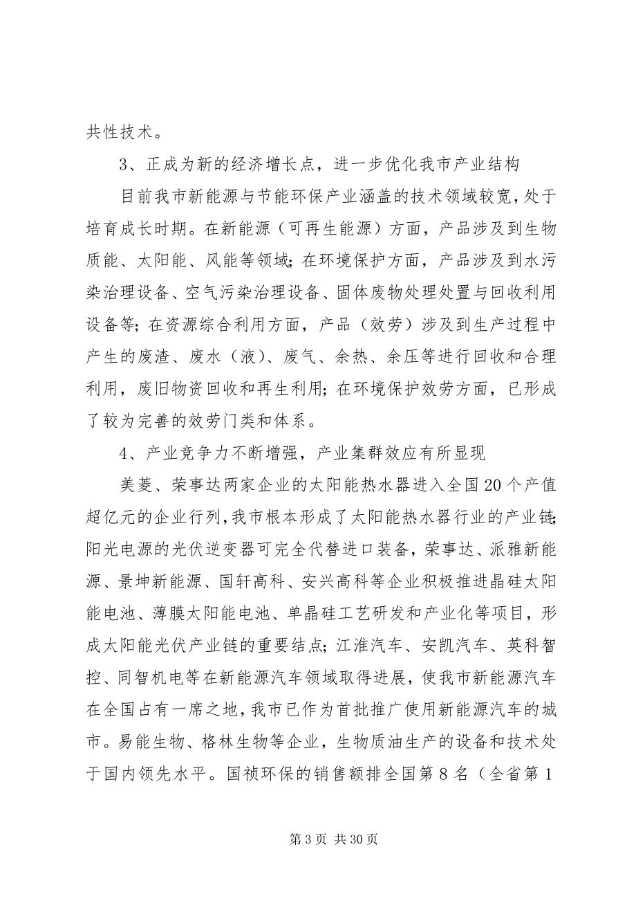 2023年XX省人民政府关于加快新能源和节能环保产业发展的意见.docx_第3页