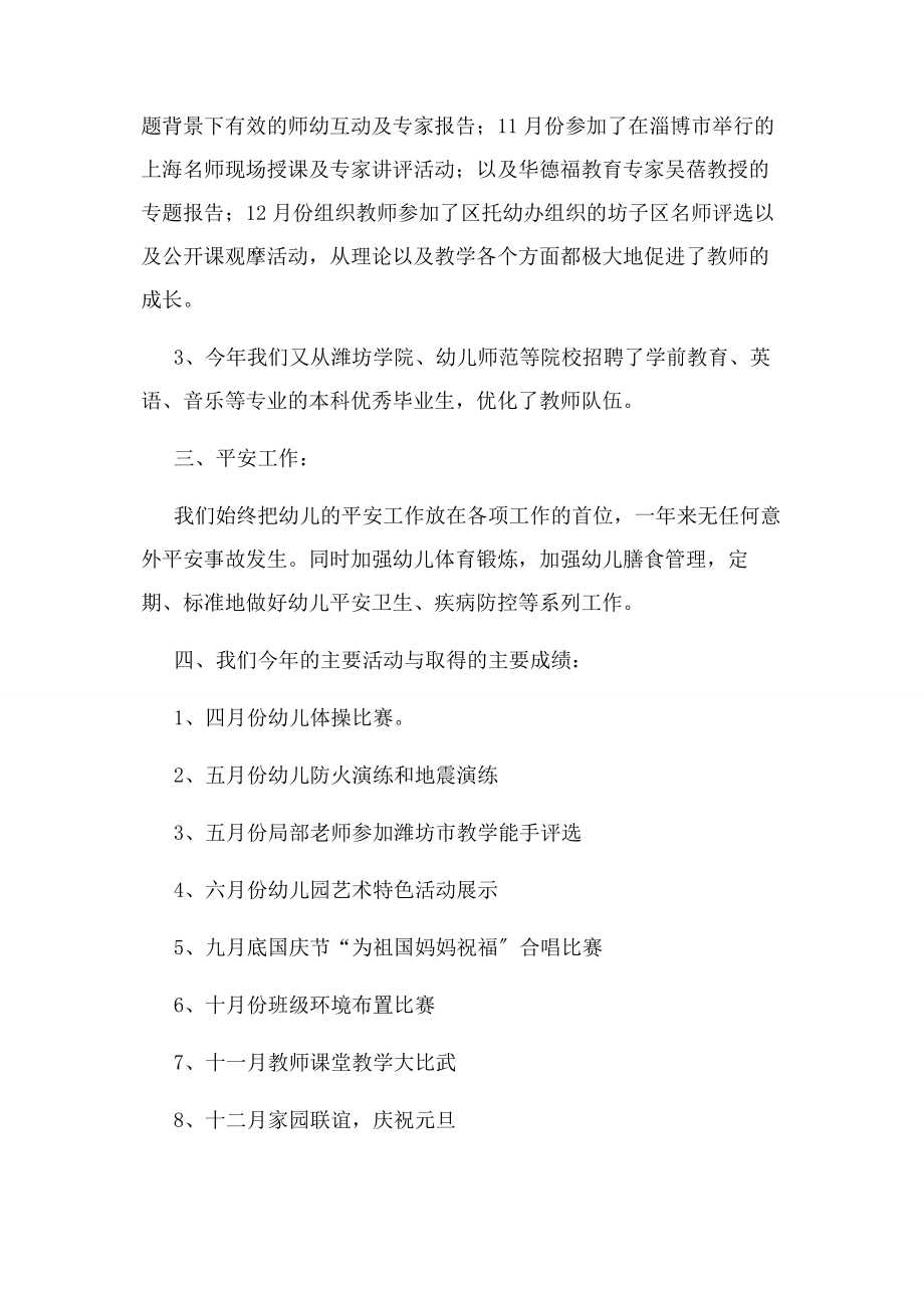 2023年家长委员会发言稿.docx_第2页