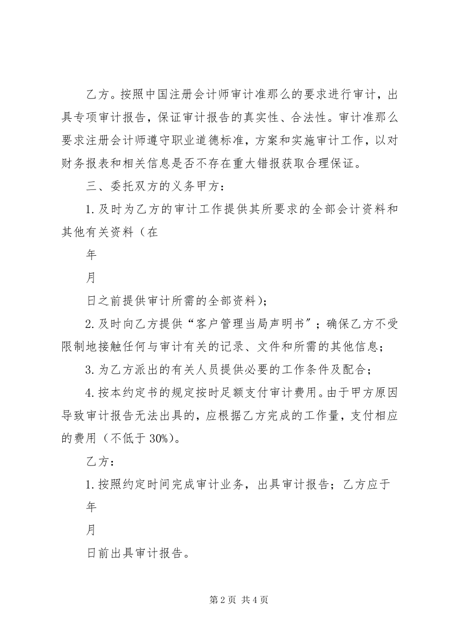 2023年离任审计业务约定书.docx_第2页