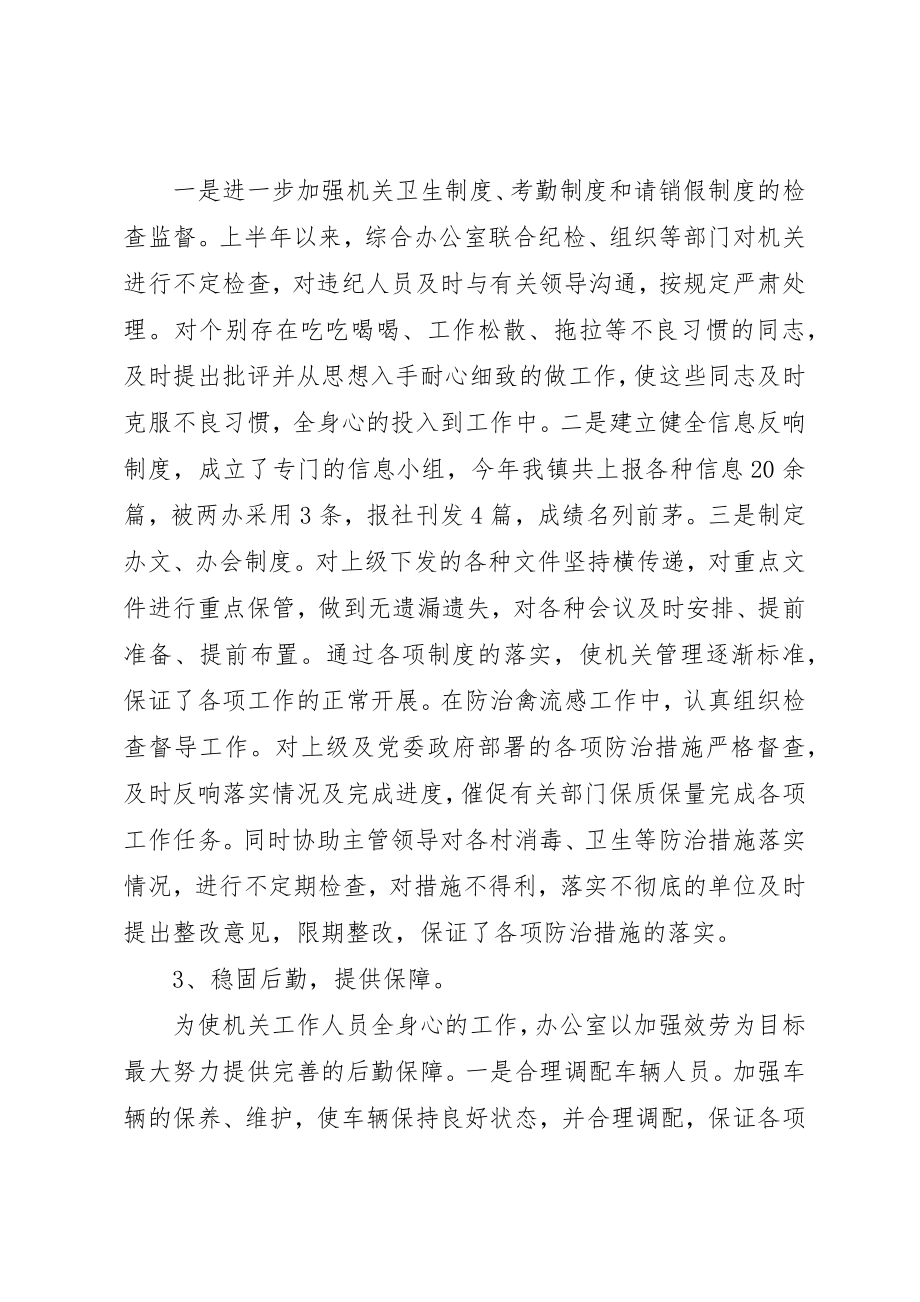 2023年党政综合办公室上半年工作总结下半年工作安排.docx_第2页