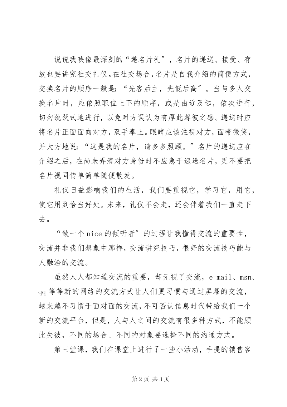 2023年与党员交流心得体会.docx_第2页