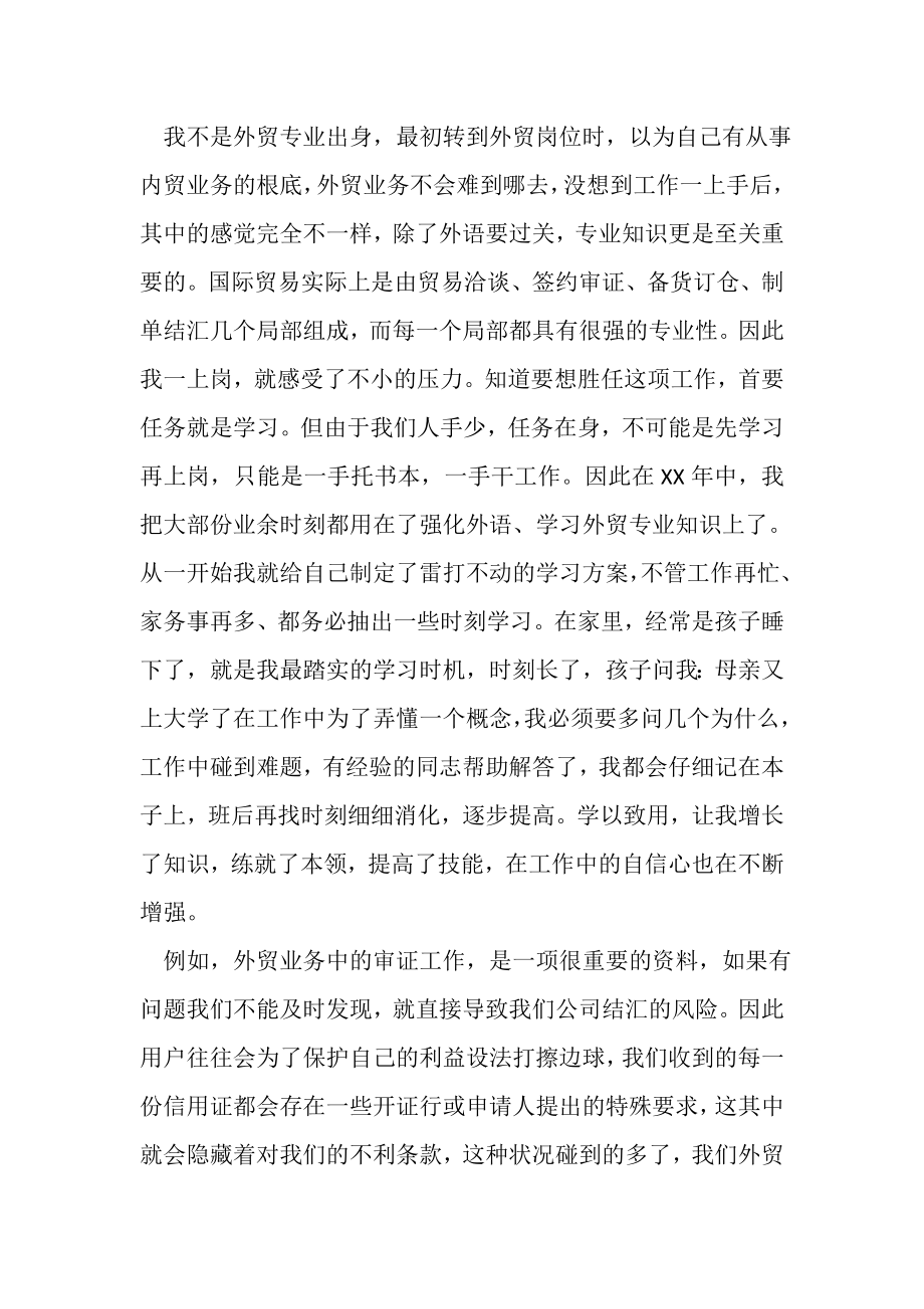 2023年外贸业务员个人的年终工作总结.doc_第2页