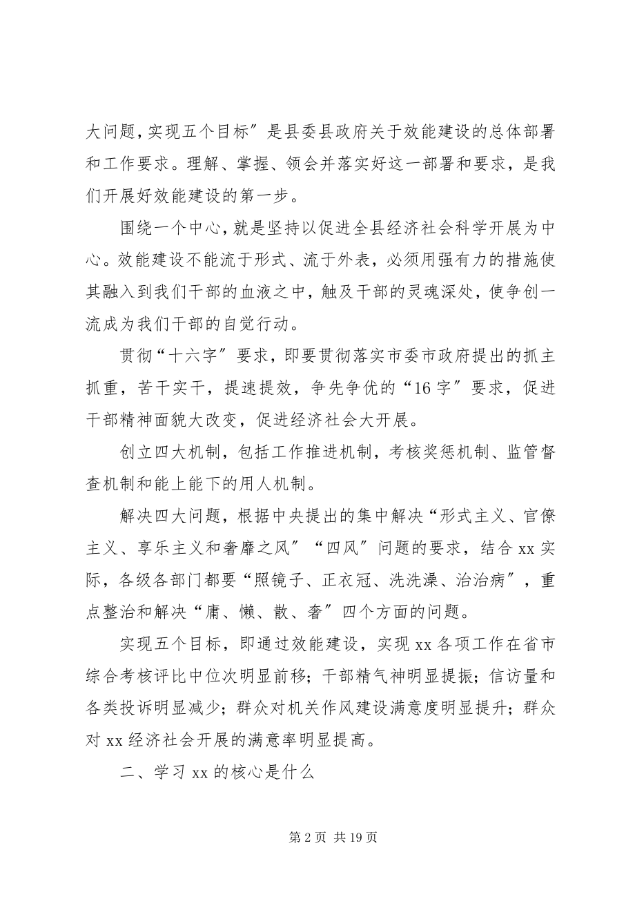 2023年效能建设工作动员大会致辞.docx_第2页