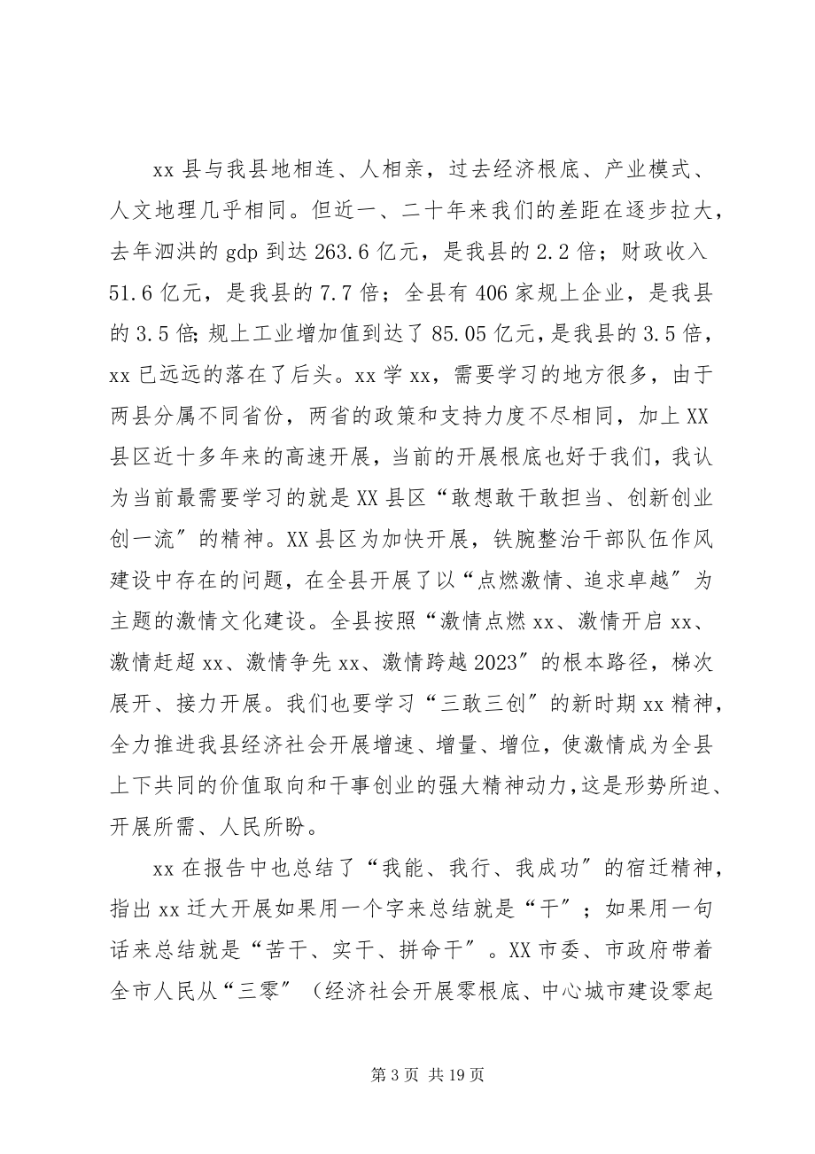 2023年效能建设工作动员大会致辞.docx_第3页