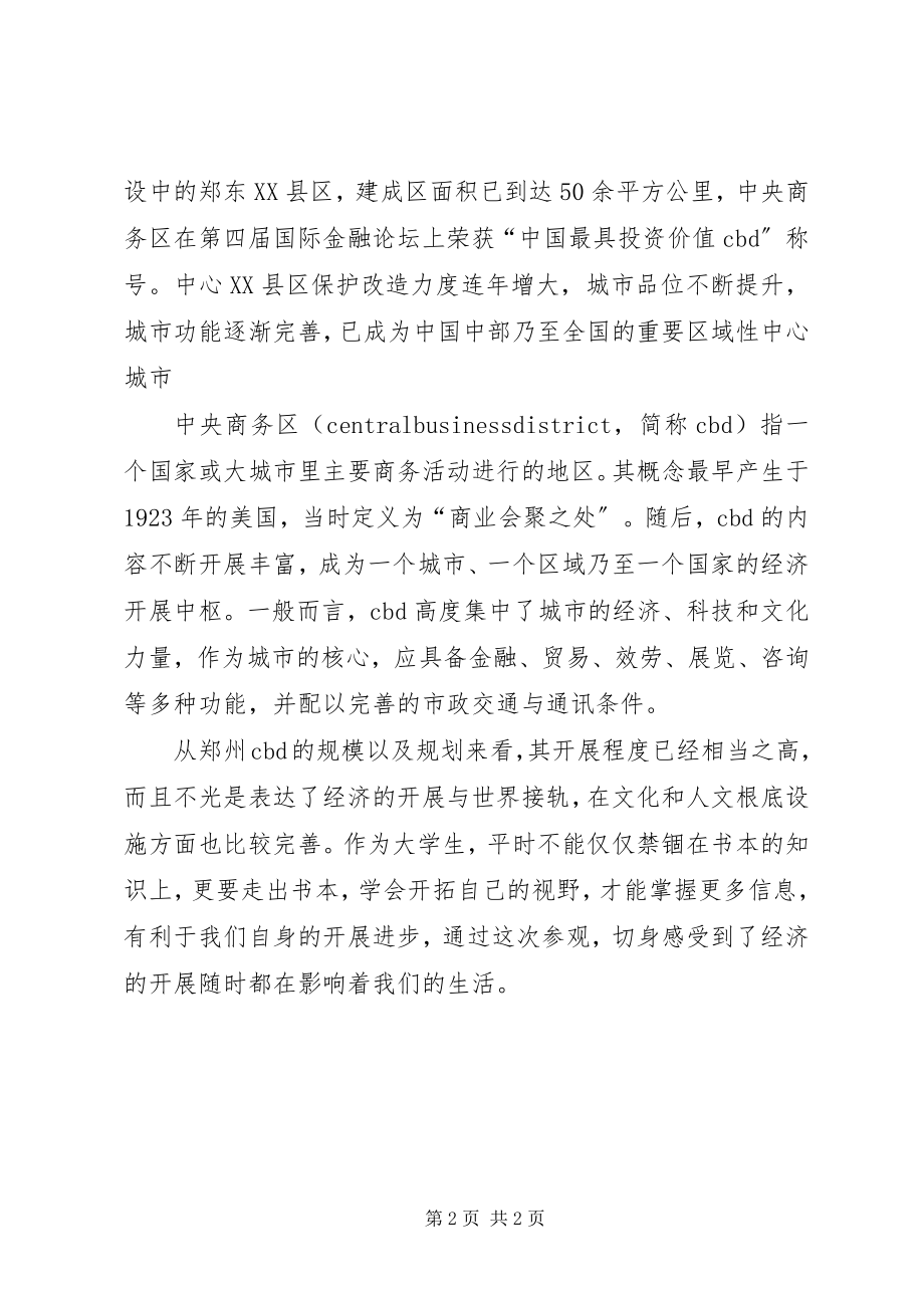 2023年参观郑州日产感想新编.docx_第2页