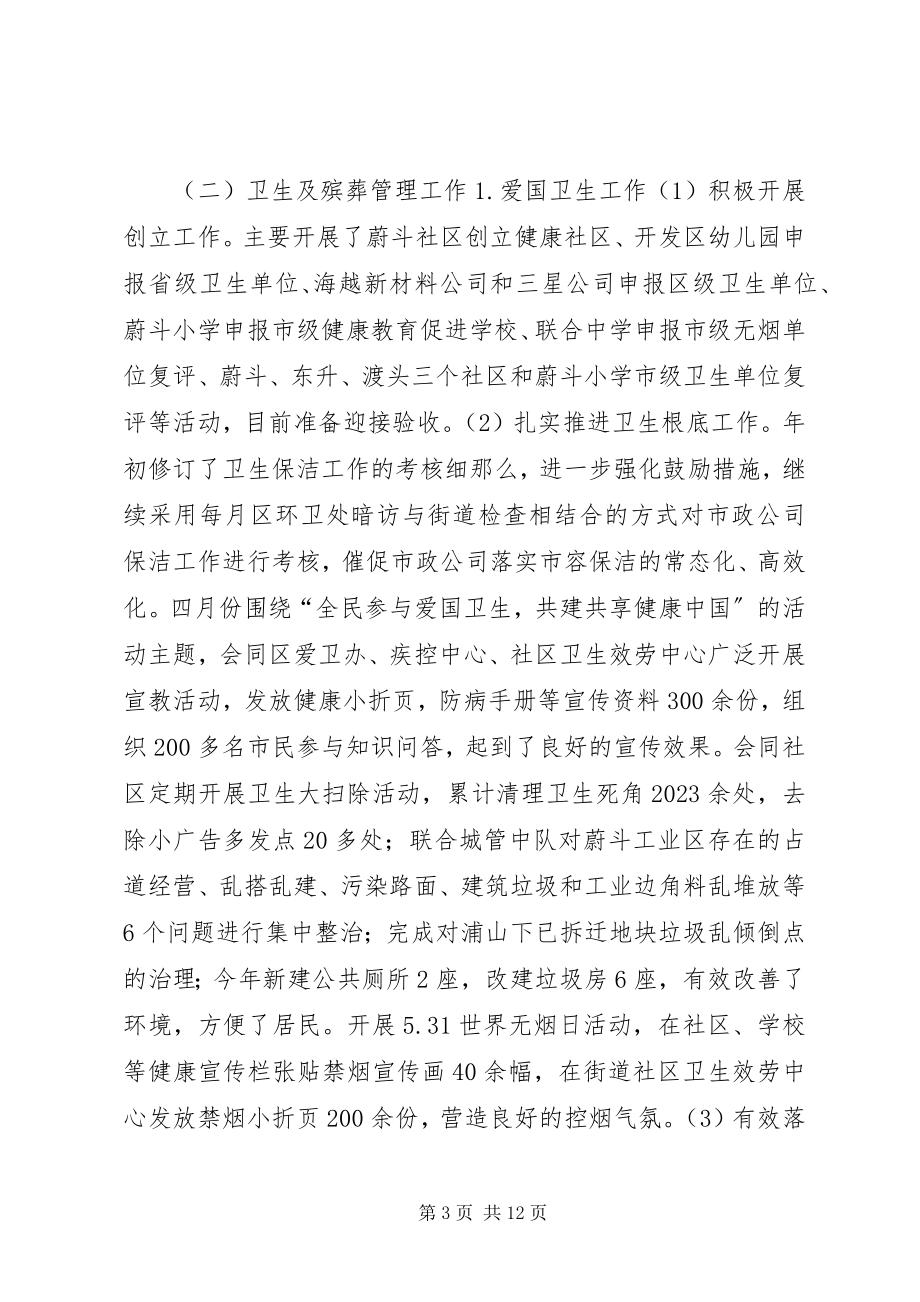 2023年街道公共事务科度工作总结及工作计划.docx_第3页