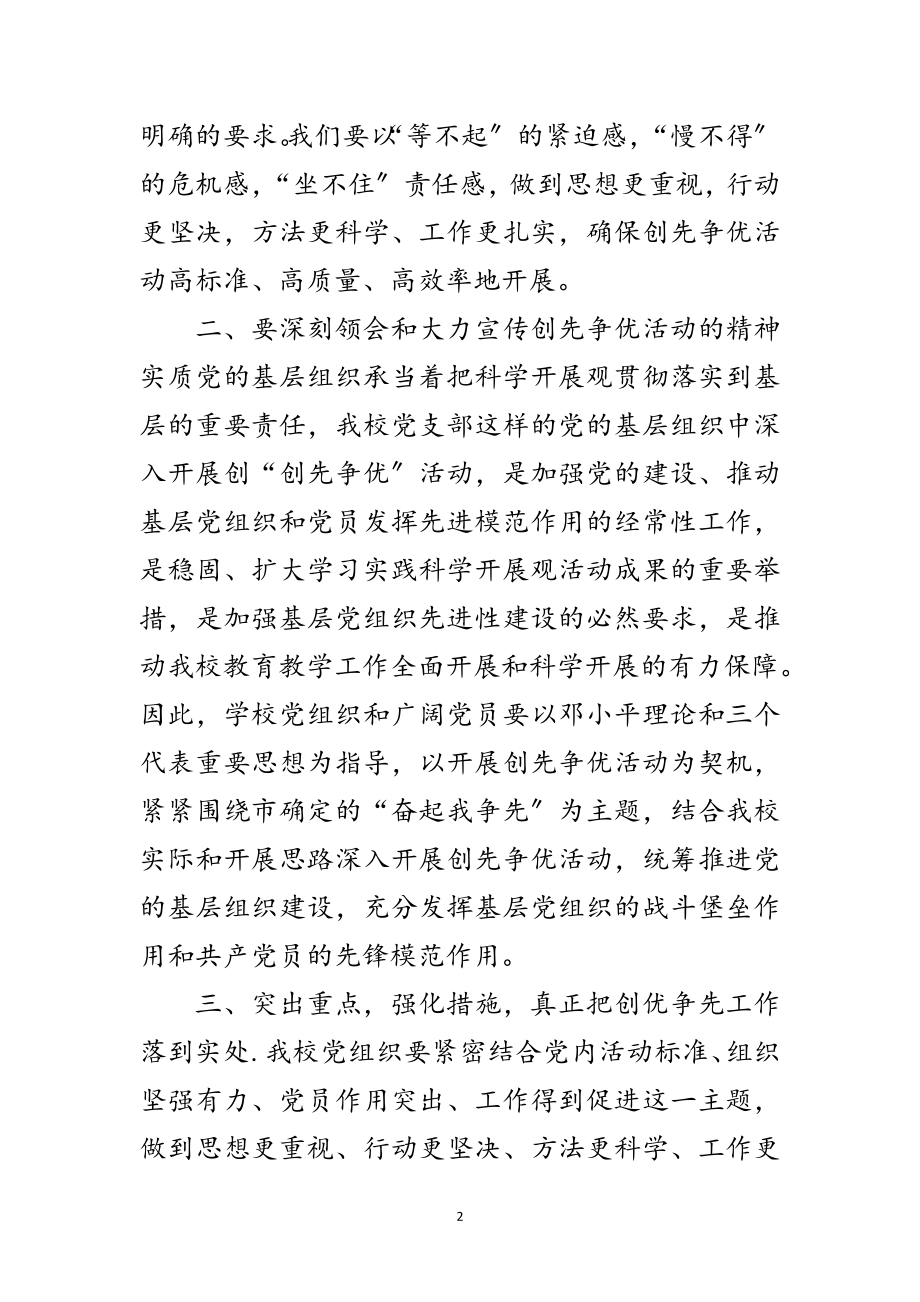 2023年市委创先会发言参考范文.doc_第2页