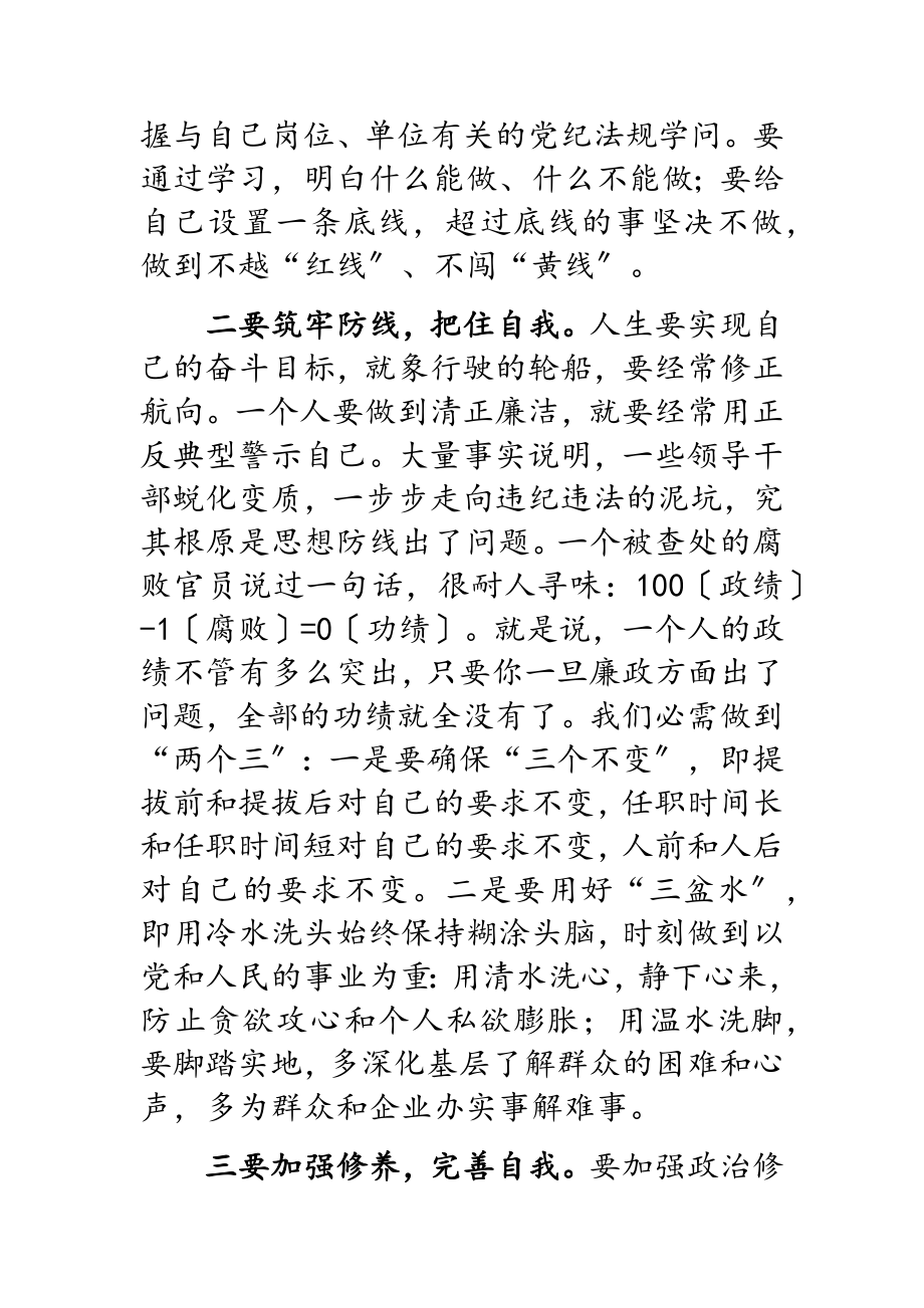 2023年在新任区管领导干部廉政谈话会上的讲话2.docx_第2页