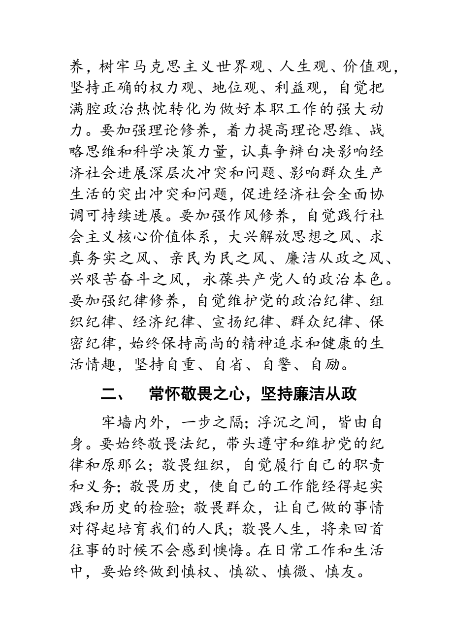 2023年在新任区管领导干部廉政谈话会上的讲话2.docx_第3页