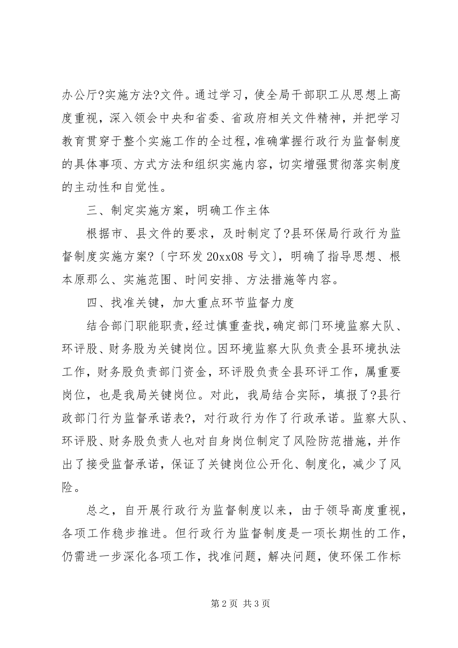 2023年环保局推行行政行为监督制度上半年工作总结.docx_第2页