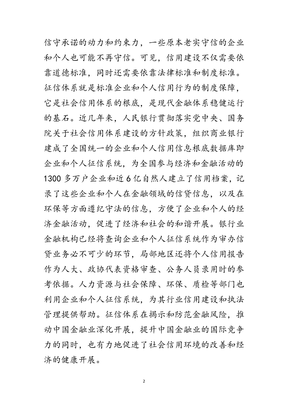 2023年在全国征信知识宣传月活动启动仪式上的致辞范文.doc_第2页