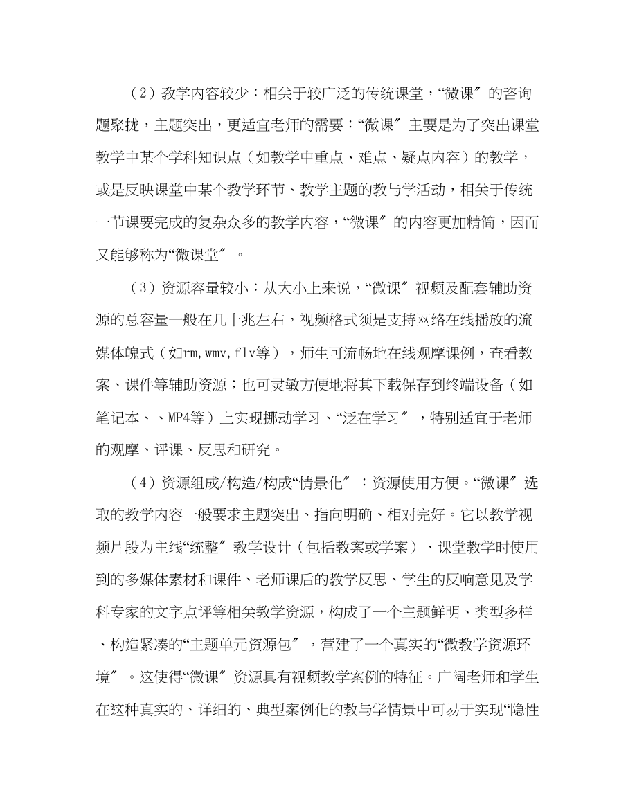 2023年教务处教师微课培训材料.docx_第2页