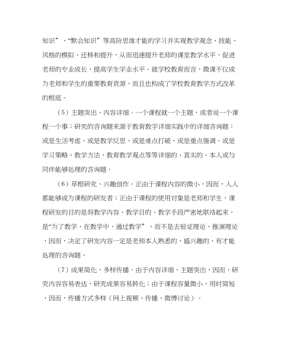 2023年教务处教师微课培训材料.docx_第3页