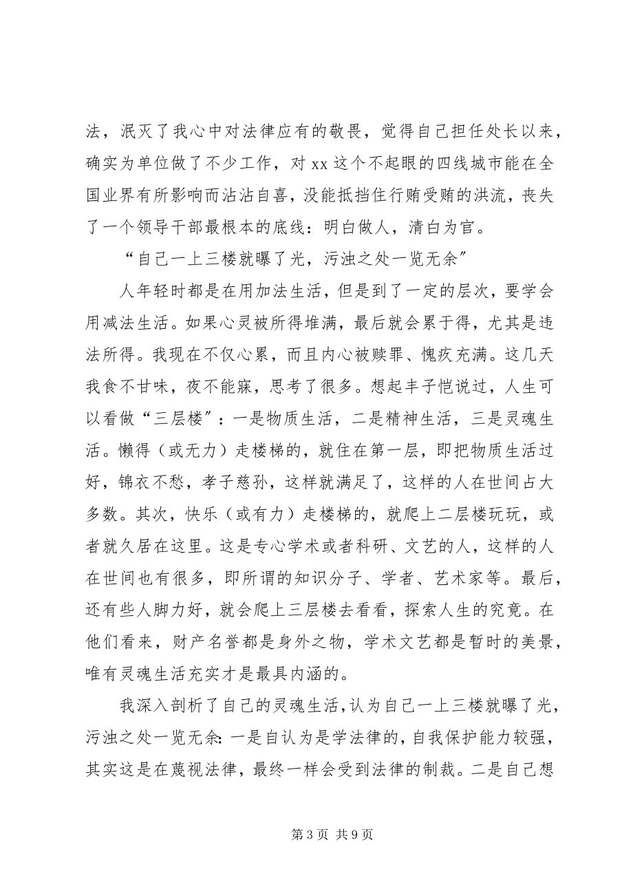 2023年贪污受贿检讨书示例范本.docx_第3页