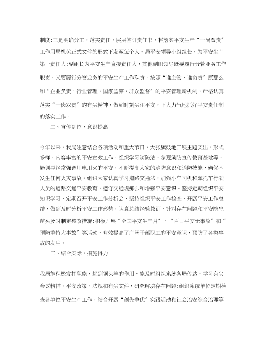 2023年安全生产员个人工作总结与计划.docx_第2页