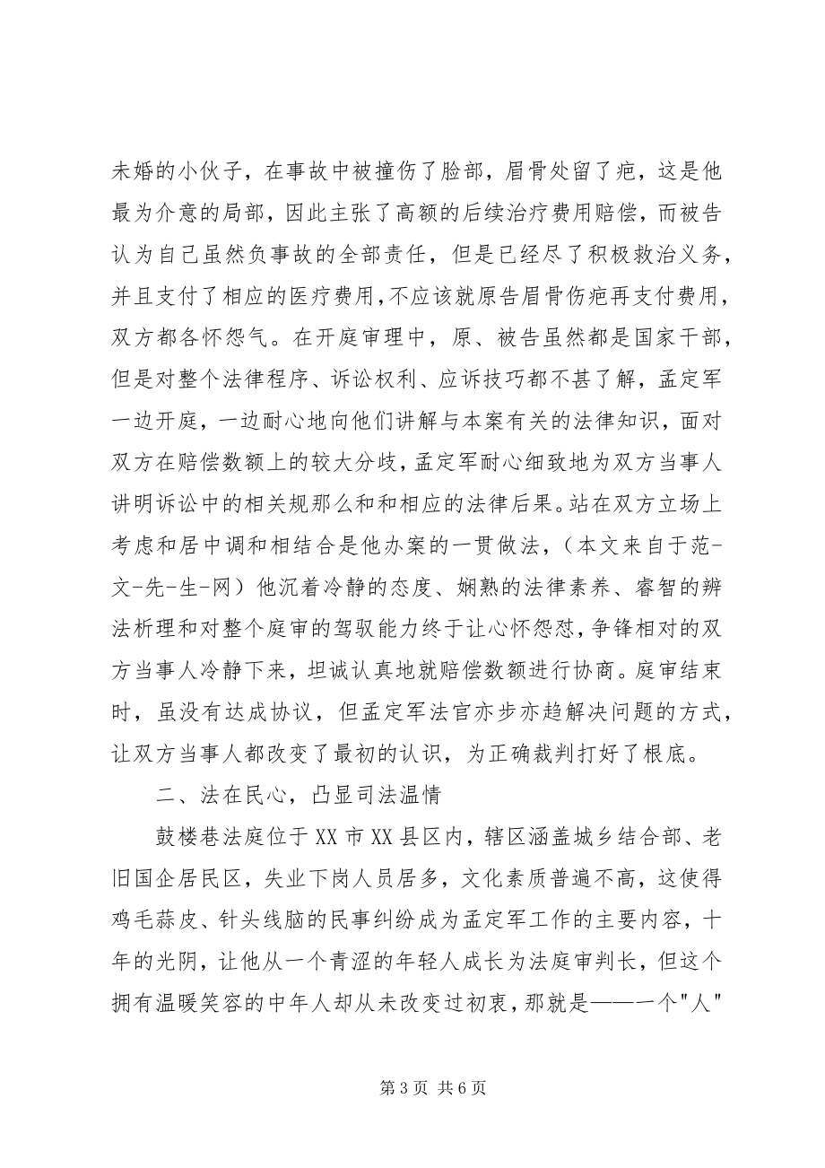 2023年法官副庭长先进事迹材料.docx_第3页