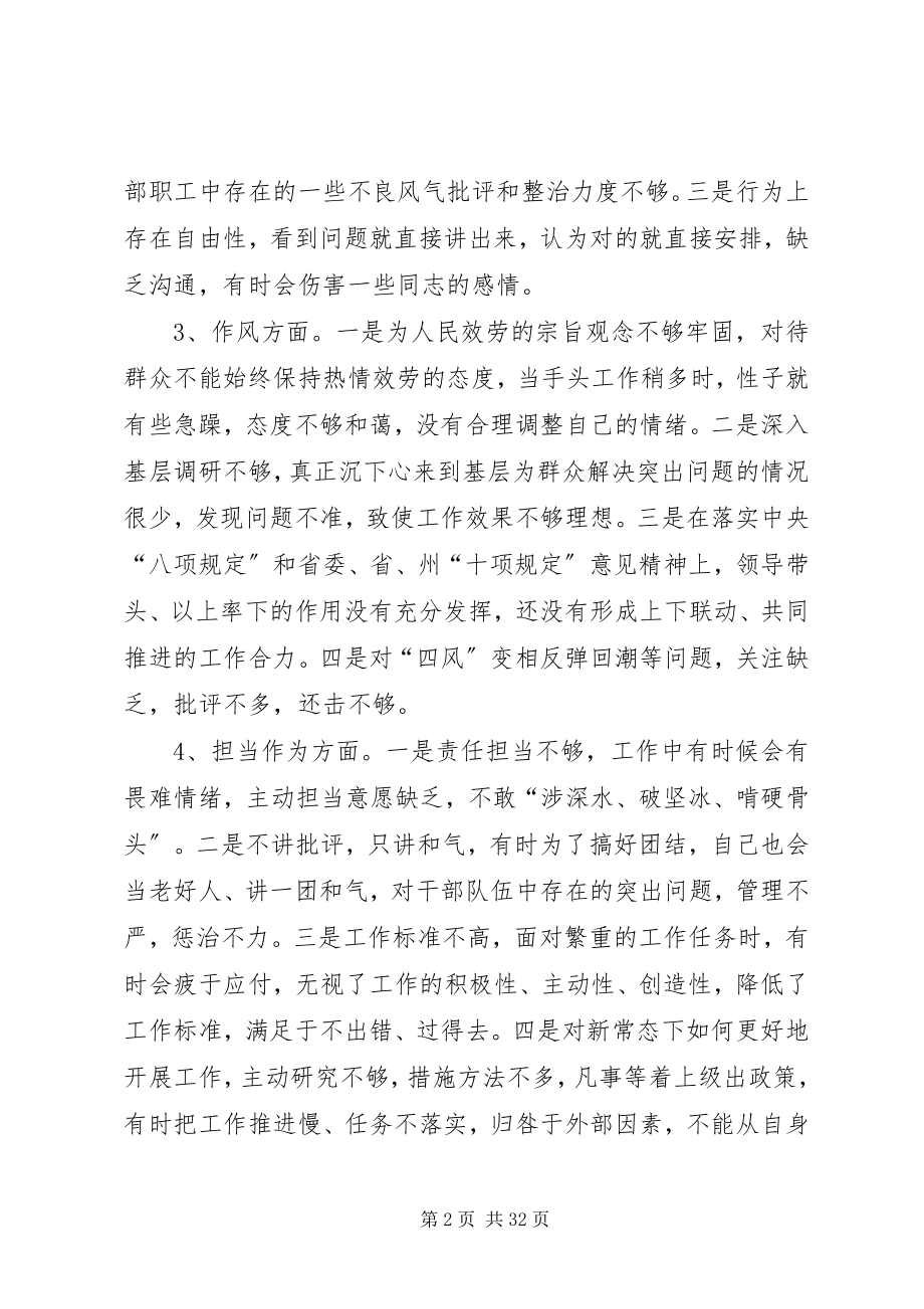 2023年民主生活会讲话材料六篇.docx_第2页