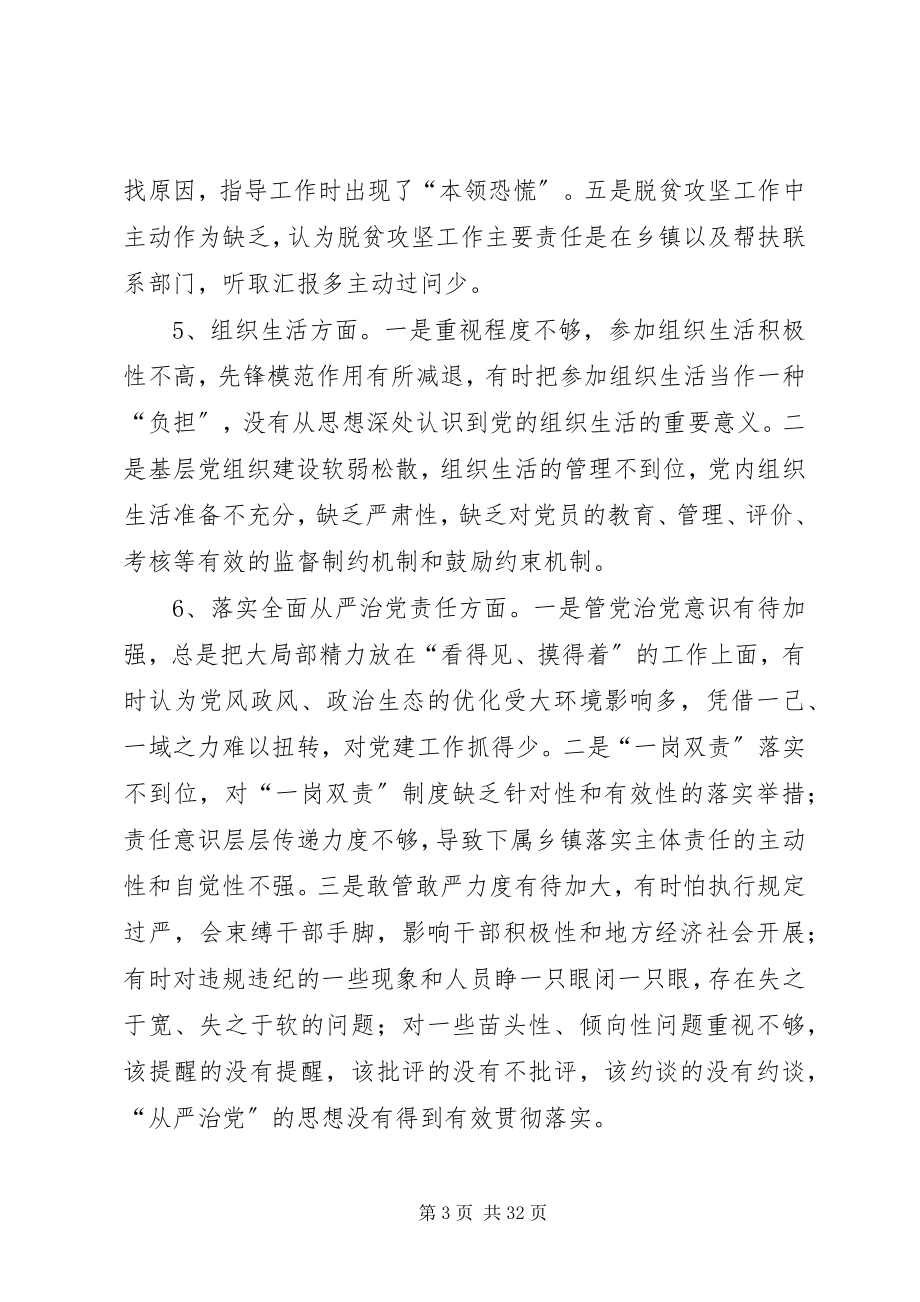 2023年民主生活会讲话材料六篇.docx_第3页