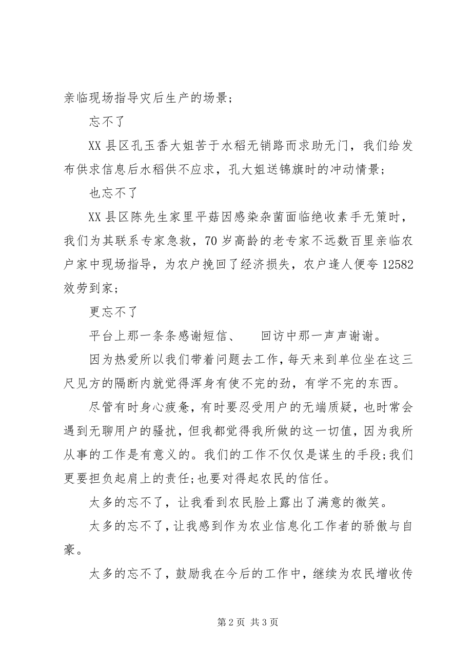 2023年工作的意义演讲稿：带着爱去工作情系农民增收.docx_第2页