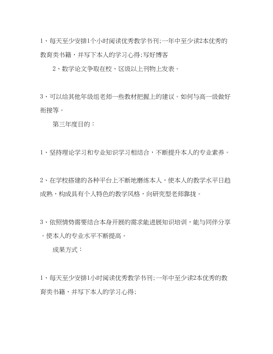 2023年小学数学老师教学工作计划.docx_第2页