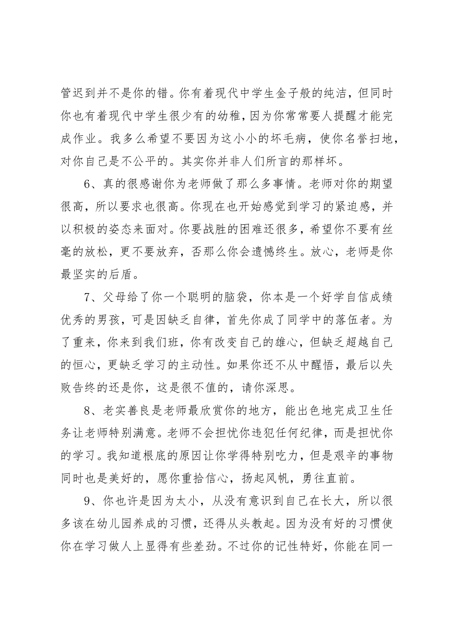 2023年大班宝宝在家评语新编.docx_第2页