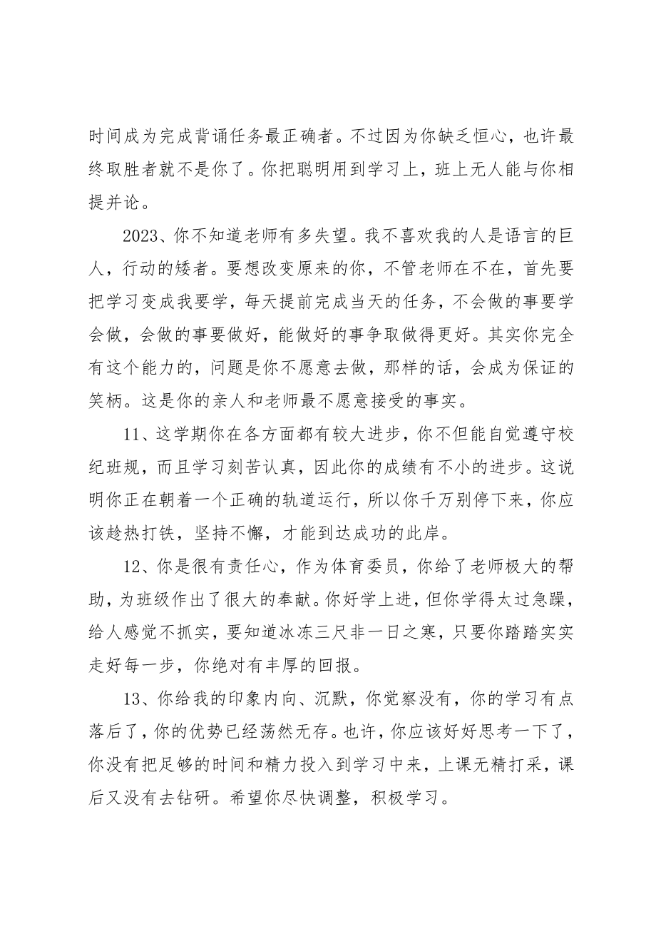 2023年大班宝宝在家评语新编.docx_第3页