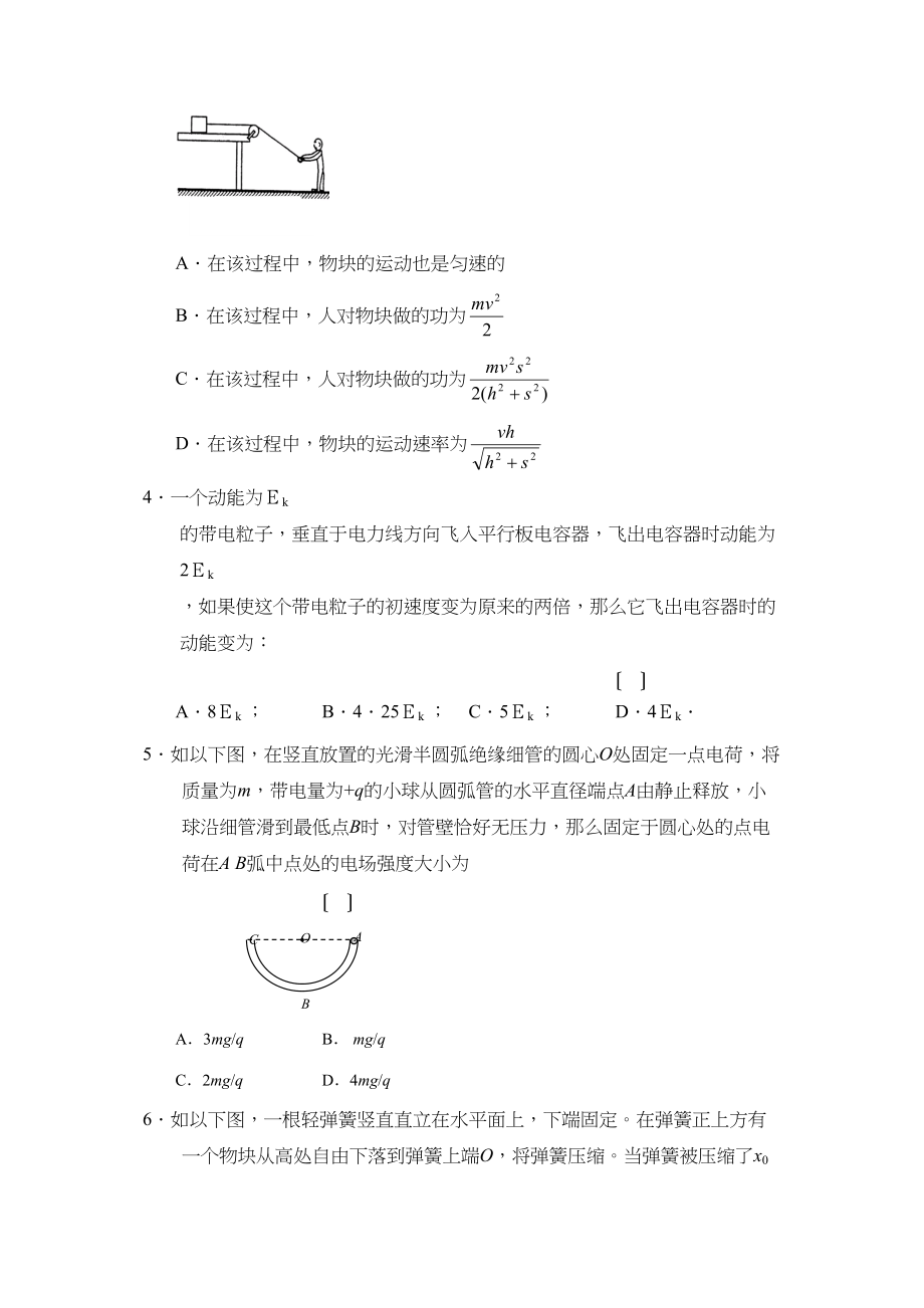 2023年山东省胜利高三年级第一学期期中考试高中物理.docx_第2页