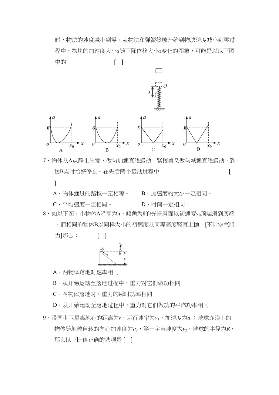 2023年山东省胜利高三年级第一学期期中考试高中物理.docx_第3页