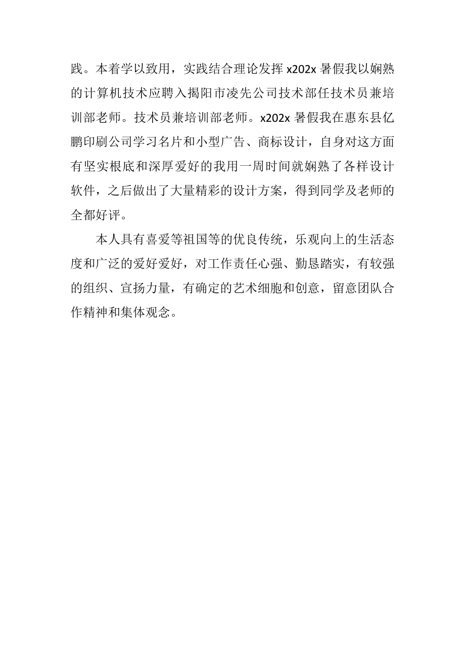 2023年函授毕业生自荐信.docx_第2页