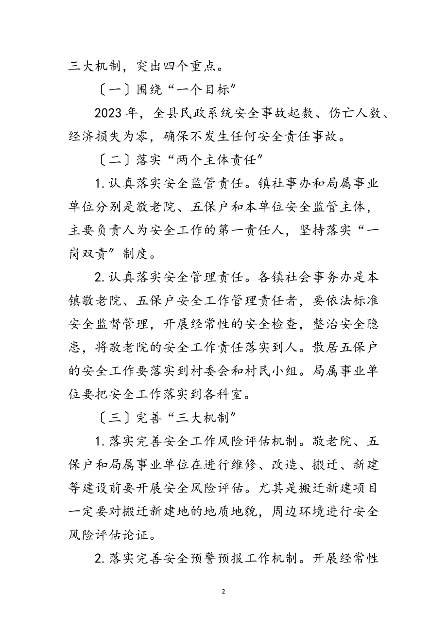 2023年民政局年安全生产工作意见范文.doc_第2页