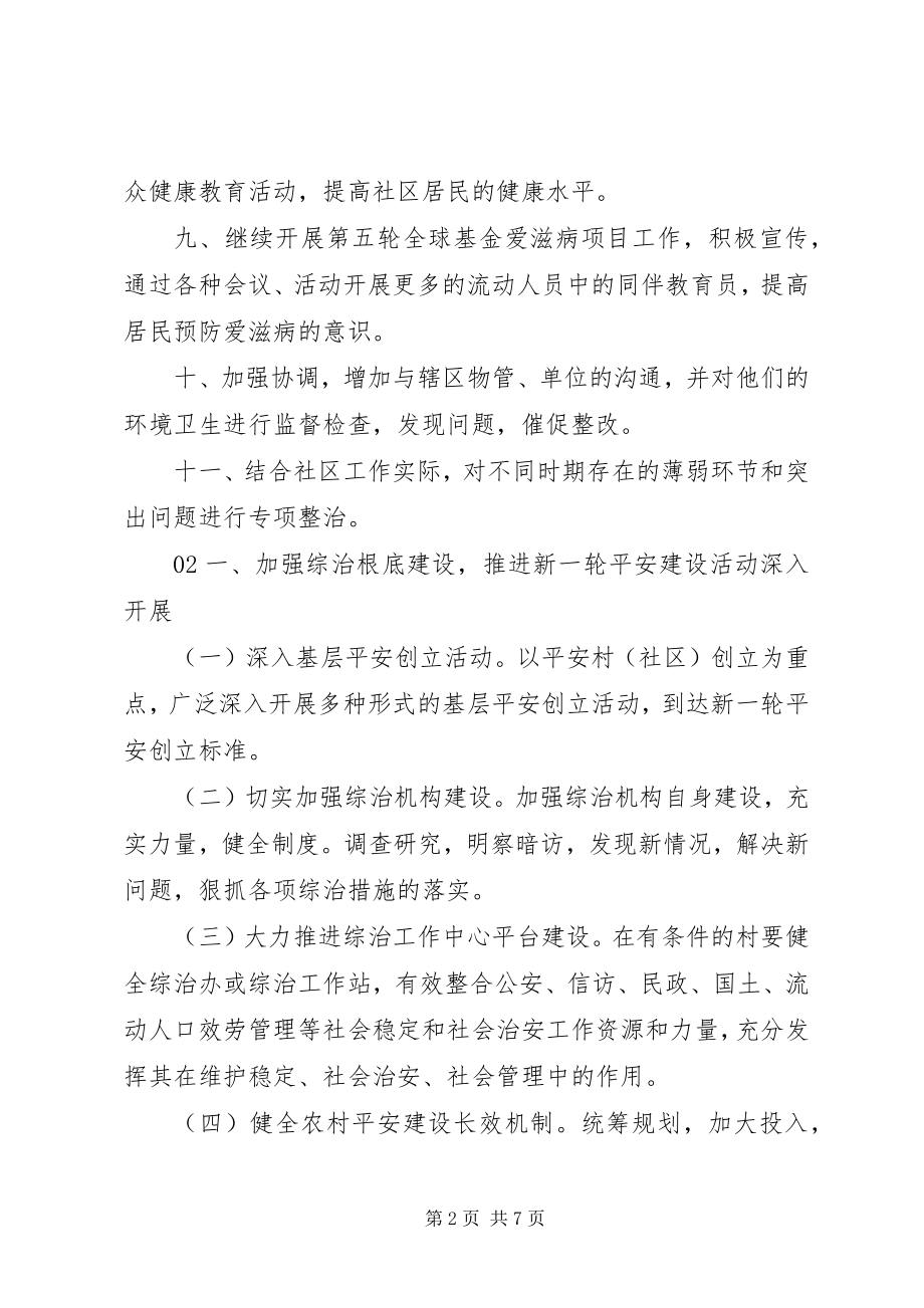 2023年社区综治年度工作计划篇.docx_第2页