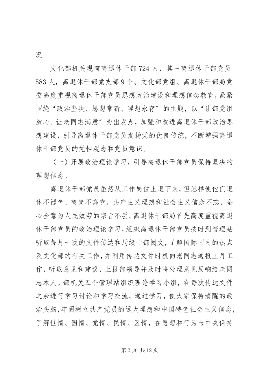 2023年离退休干部党员坚定理想信念问题研究.docx_第2页