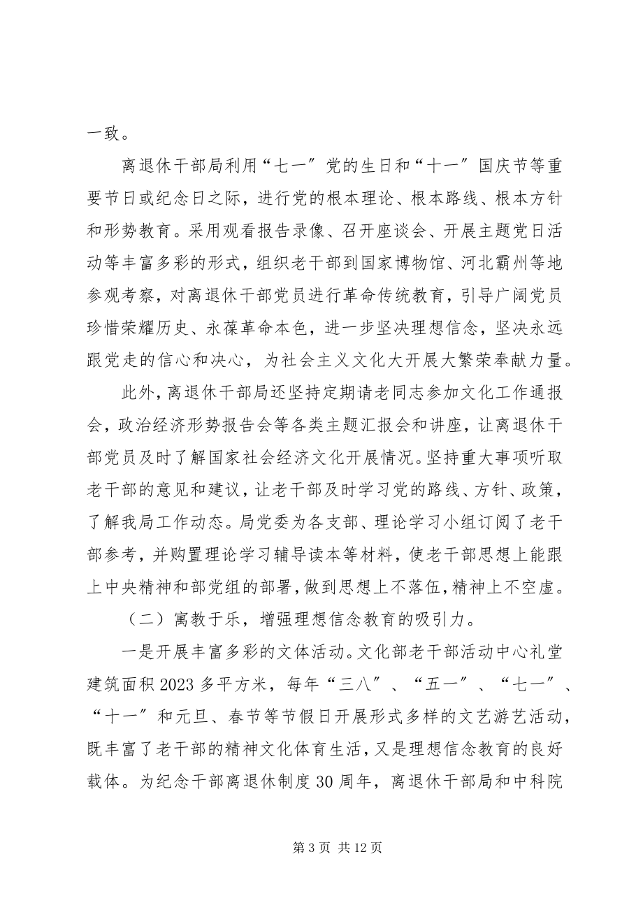 2023年离退休干部党员坚定理想信念问题研究.docx_第3页