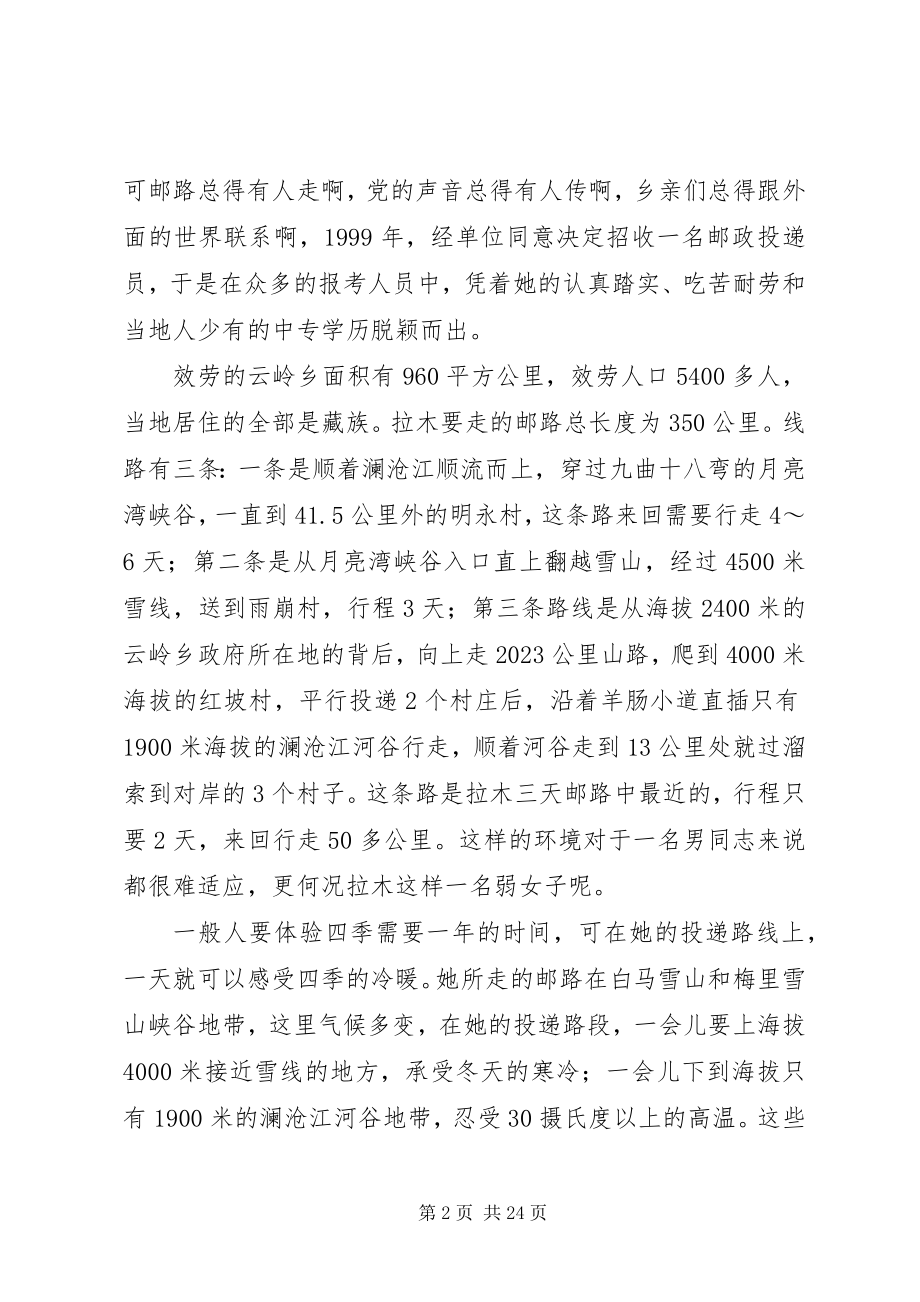 2023年邮递员先进事迹材料.docx_第2页