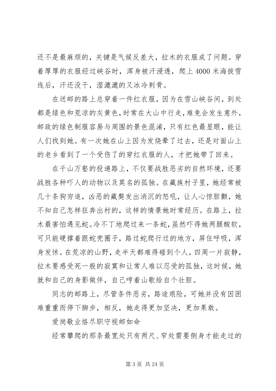 2023年邮递员先进事迹材料.docx_第3页