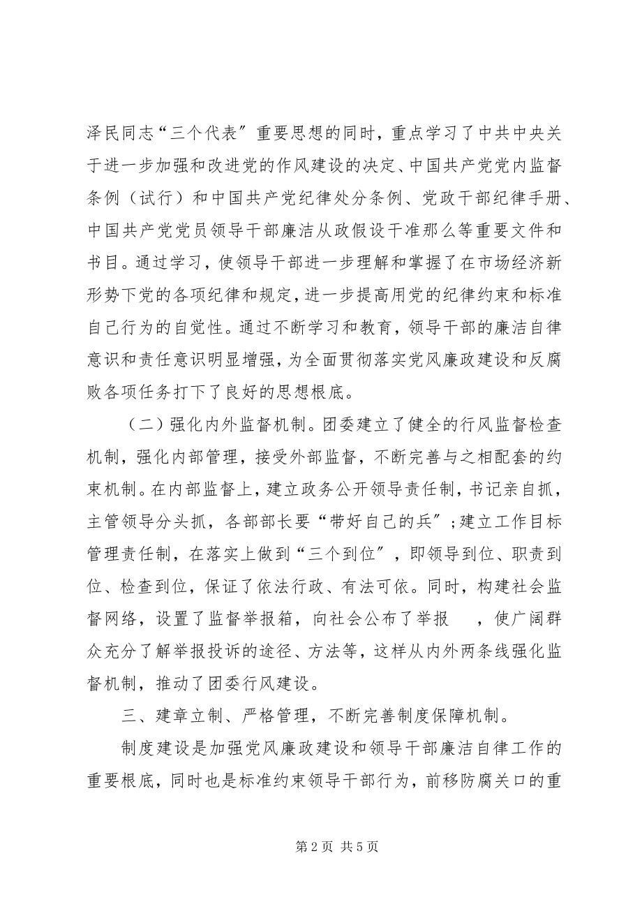 2023年共青团廉洁自律工作汇报.docx_第2页