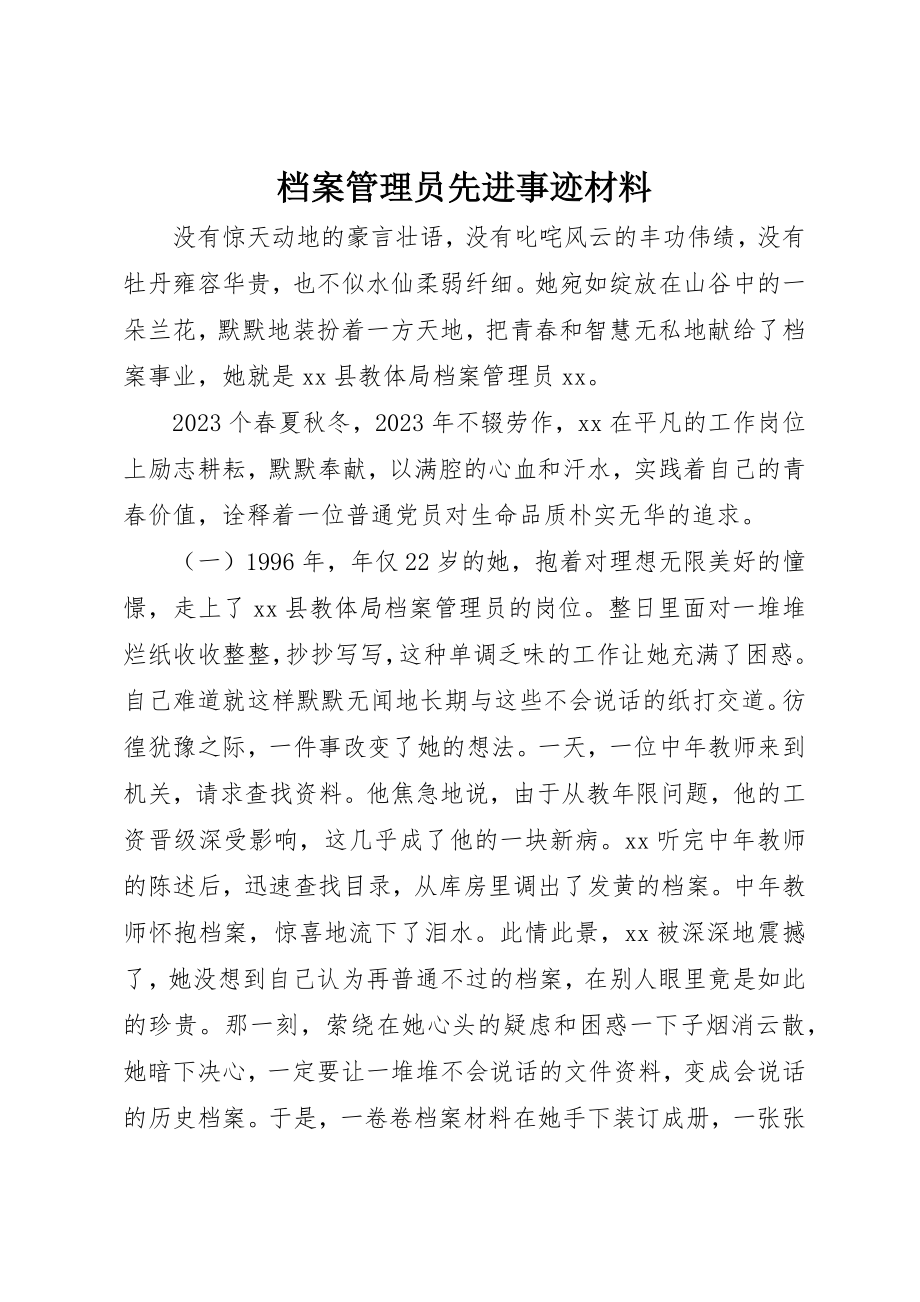 2023年档案管理员先进事迹材料新编.docx_第1页