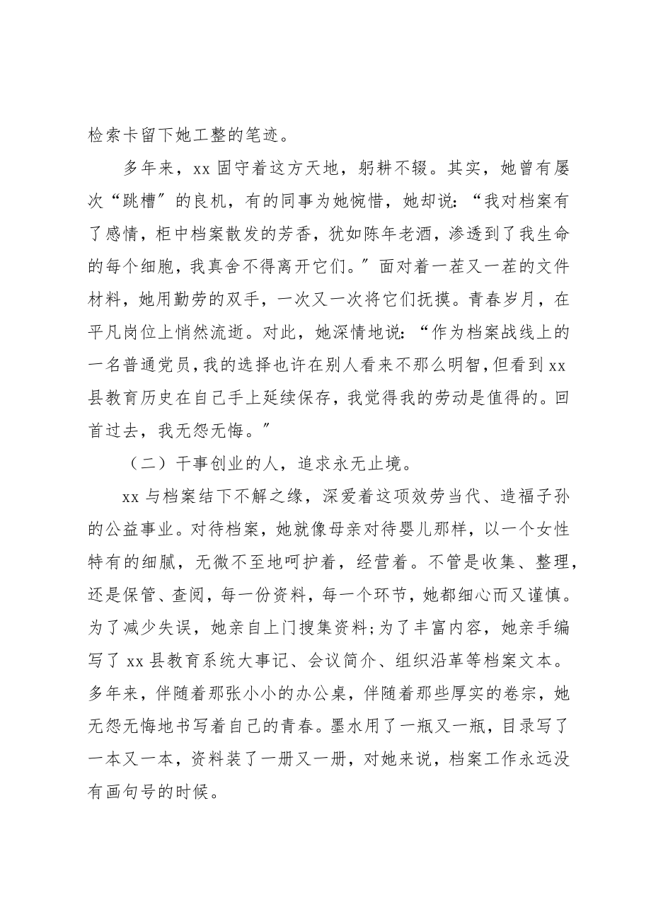 2023年档案管理员先进事迹材料新编.docx_第2页