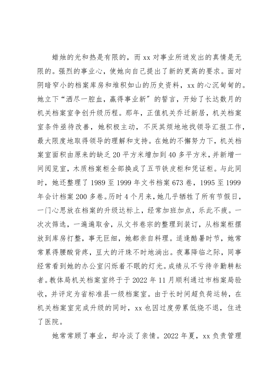 2023年档案管理员先进事迹材料新编.docx_第3页