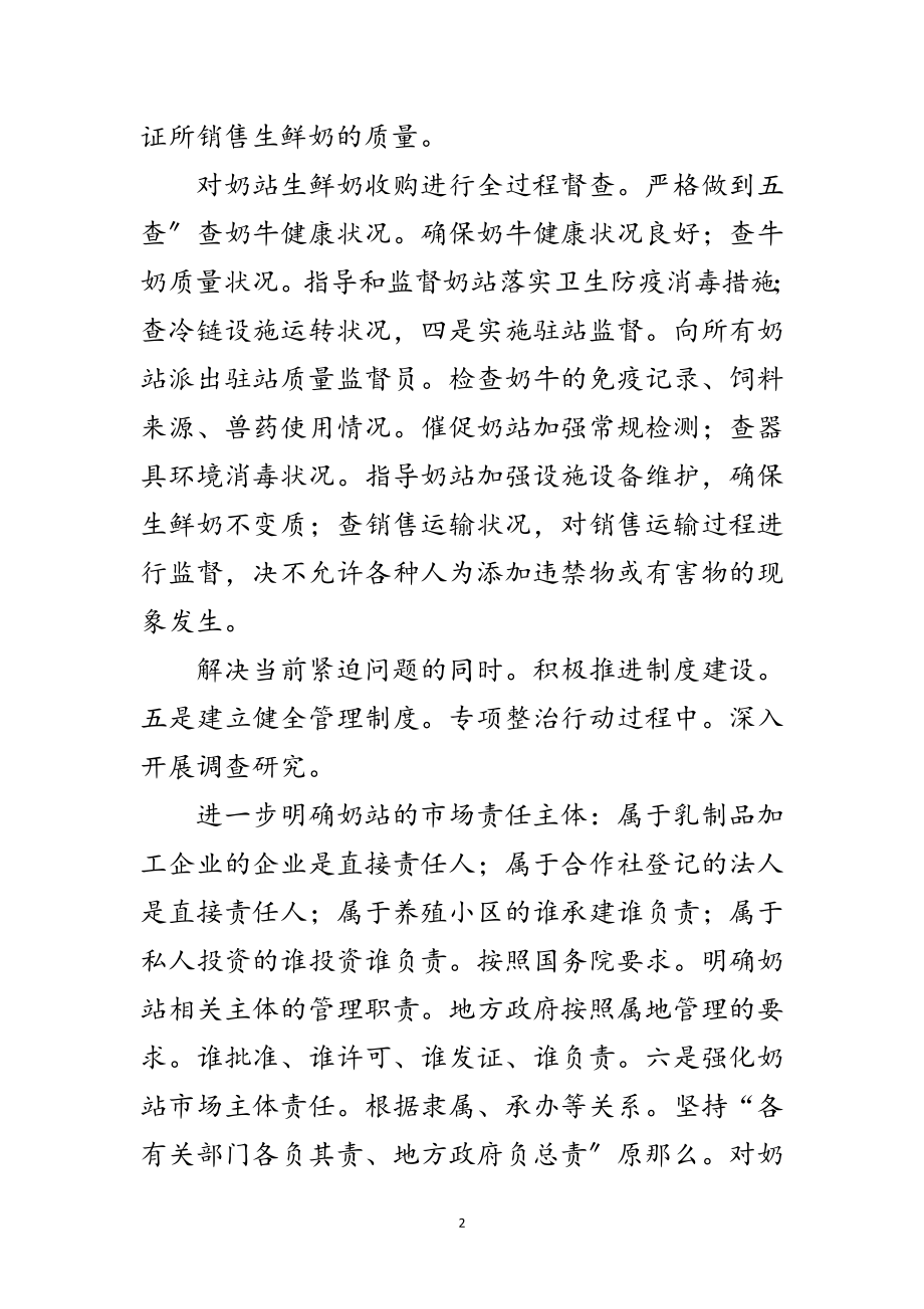 2023年副书记在奶站治理会发言范文.doc_第2页