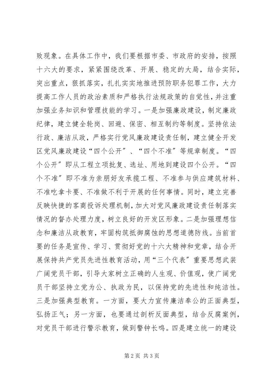 2023年在预防职务犯罪会议上的致辞.docx_第2页