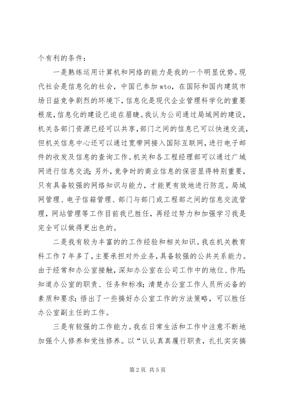 2023年办公室主任竞职演讲稿乡镇办公室主任竞职稿新编.docx_第2页