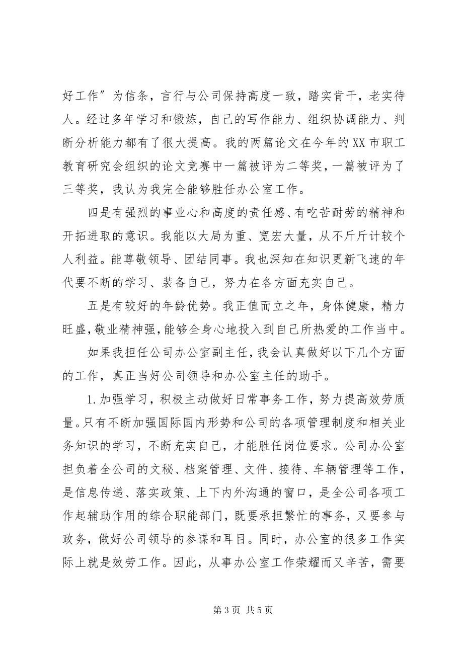 2023年办公室主任竞职演讲稿乡镇办公室主任竞职稿新编.docx_第3页