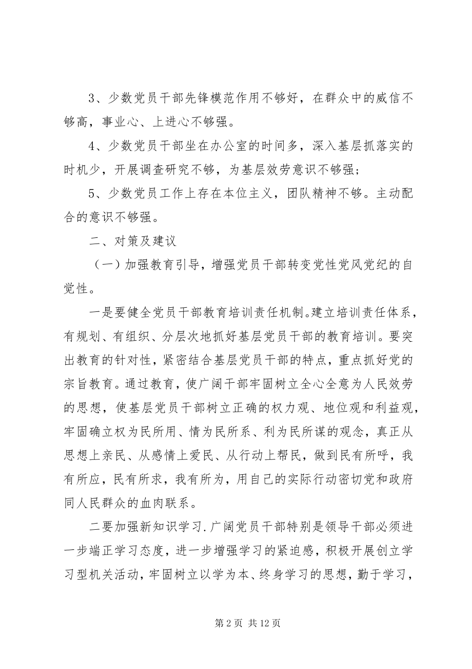 2023年党性党风职业教育党性党风党纪教育读本.docx_第2页