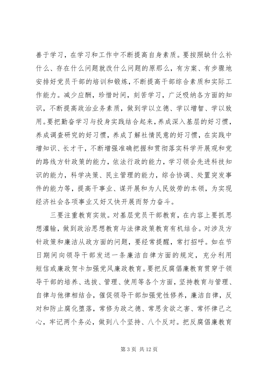 2023年党性党风职业教育党性党风党纪教育读本.docx_第3页