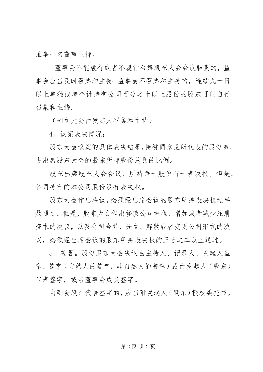 2023年公司减资的股东会决议公司登记文书范本之十四.docx_第2页